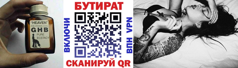 цены наркотик  Белая Холуница  Бутират вода 